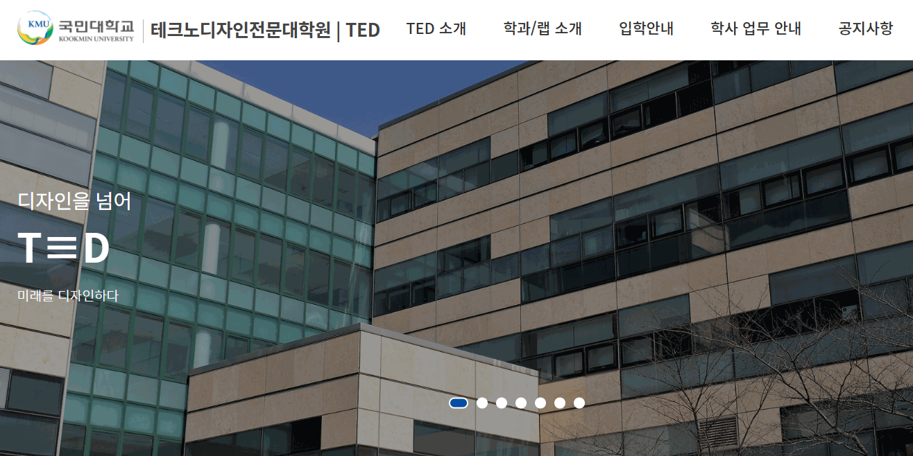 테크노디자인전문대학원