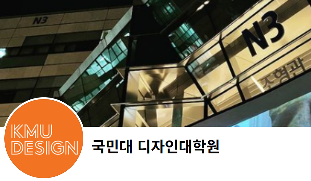 디자인대학원