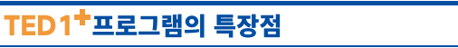 파일:Ted1Plus3-1.png