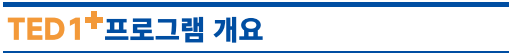 파일:Ted1Plus2-1.png