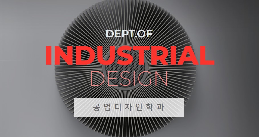 공업디자인