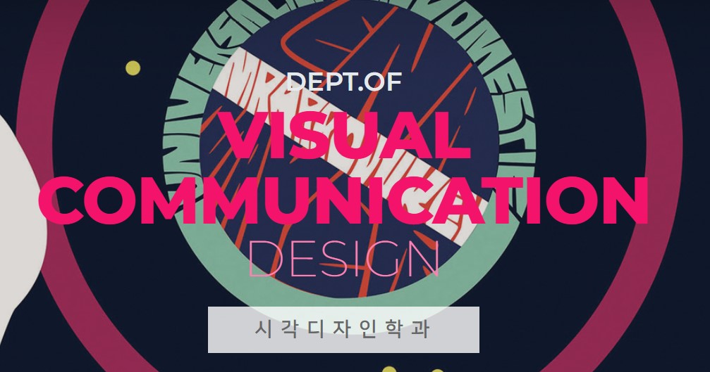 시각디자인