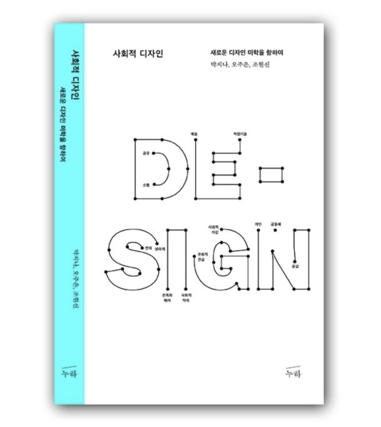 파일:사회적디자인.png
