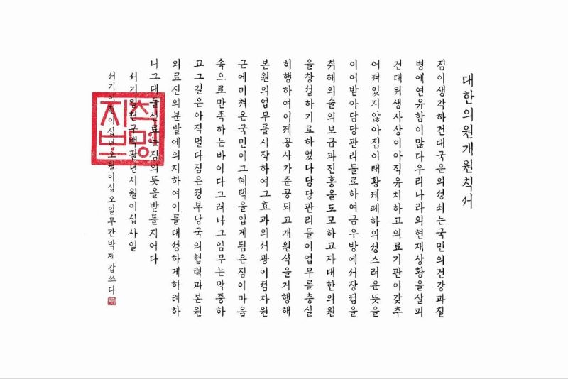 파일:국역 대한의원개원칙서.jpg