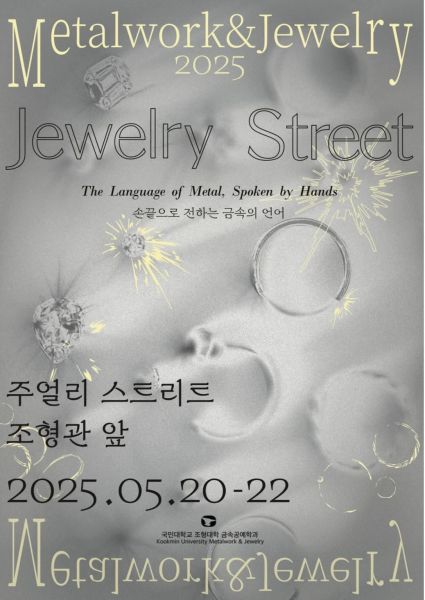 파일:주얼리스트리트 25-1.jpg