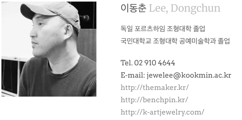 파일:이동춘 교수님.png