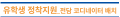 2025년 8월 29일 (금) 22:16 판의 섬네일
