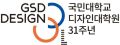 디자인대학원 31주년 기념