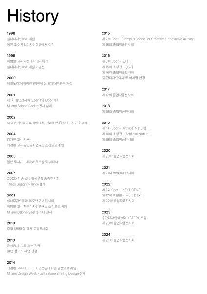 파일:공간디자인학과 히스토리 .jpg